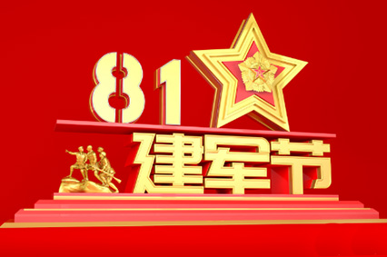 爱我中华，扬我国威！国防部举行盛大招待会热烈庆祝建军92周年 