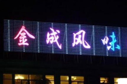 楼顶发光字受企业青睐的原因—快播在线视频告诉你