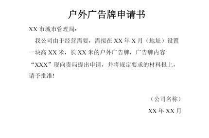 快播视频下载污申请书范文　