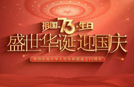 欢度国庆，快播在线视频告诉你国庆节的由来及意义