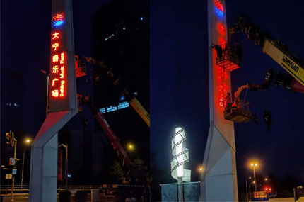 大宁音乐广场广告牌亮眼不？快播在线视频倾力打造